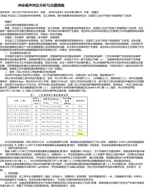 冲床噪声判定分析与治理措施