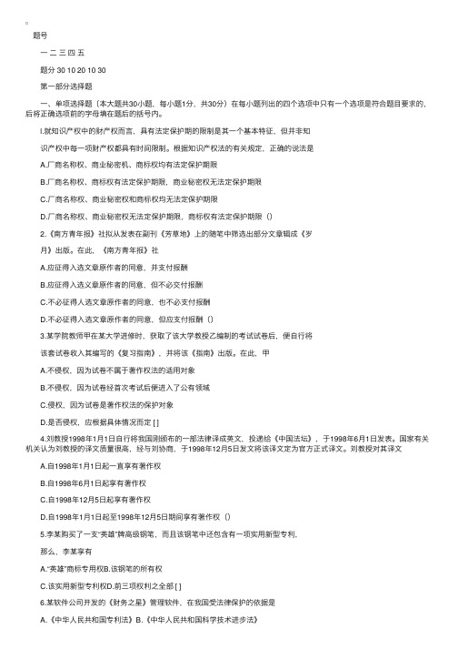 2000年4月全国高等教育自学考试知识产权法试题