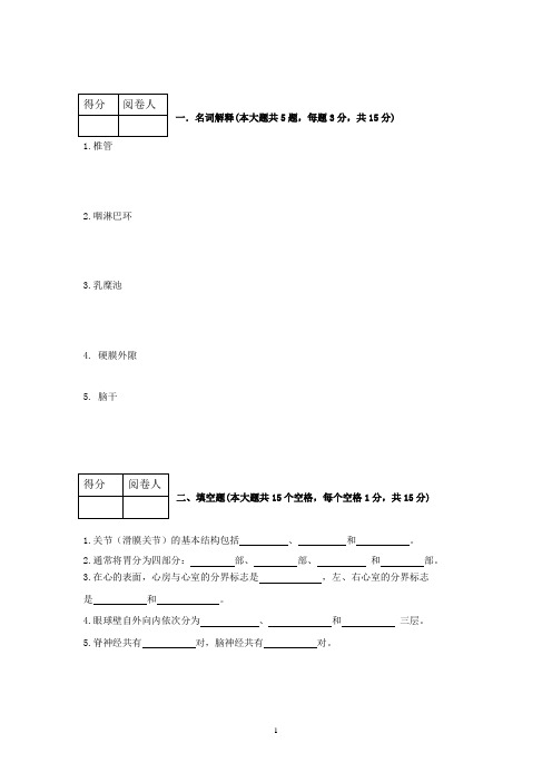 温州医科大学系解练习卷4