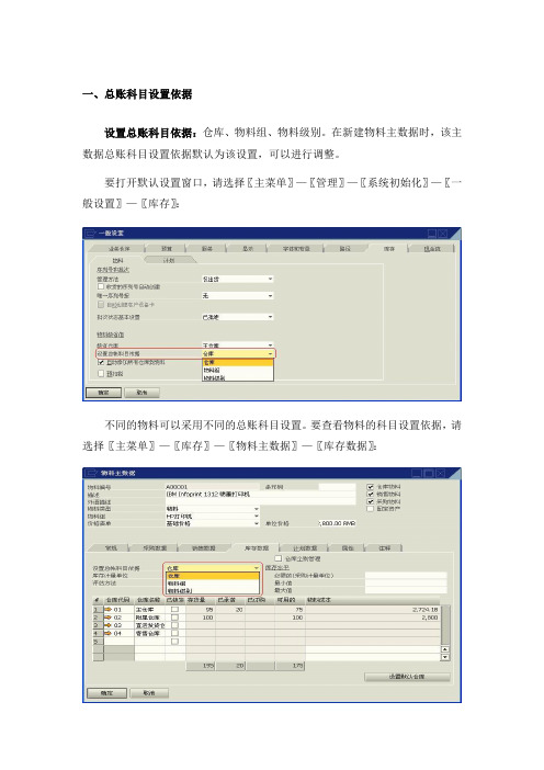 SAP Business One财务信息-科目设置