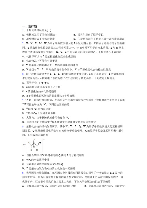 苏州城西中学高中化学必修一第四章《物质结构元素周期律》经典测试题(答案解析)