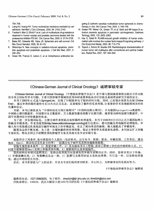 《Chinese-German Journal of Clinical Oncology》诚聘审稿专家