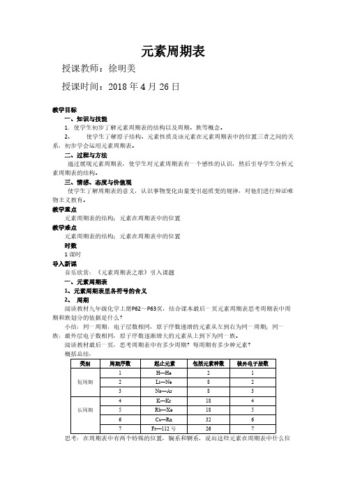 人教版初中化学九年级上册 元素周期表 教案教学设计课后反思