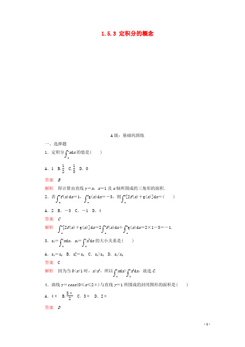 高中数学1.5定积分的概念1.5.3定积分的概念精练人教A版选修2_2