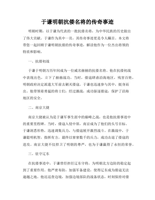 于谦明朝抗倭名将的传奇事迹