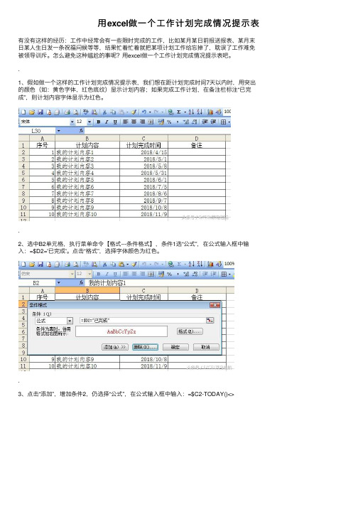 用excel做一个工作计划完成情况提示表