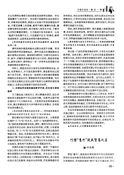 巧借“意外”绽放智慧之美