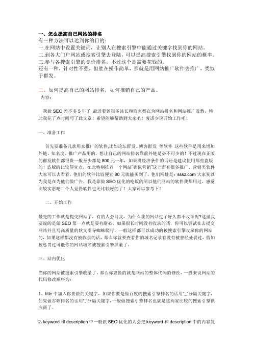 怎么提高自己网站的排名