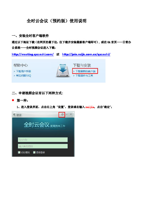 全时视频会议(预约版)使用说明
