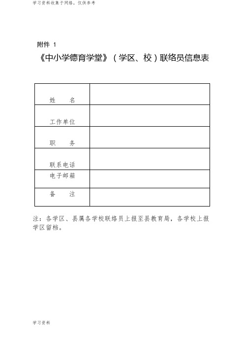 《中小学德育学堂》学校收看记录