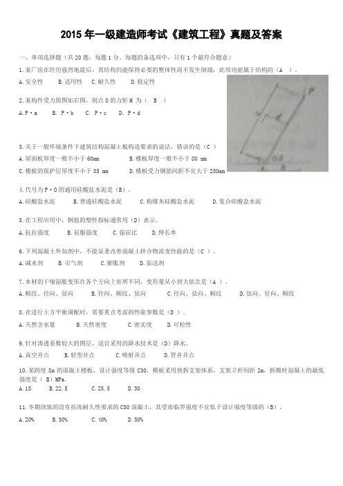 2015年一级建造师考试真题及答案