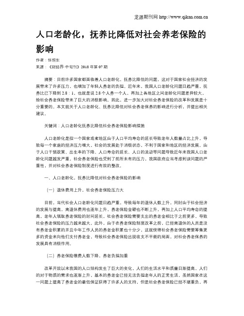 人口老龄化,抚养比降低对社会养老保险的影响