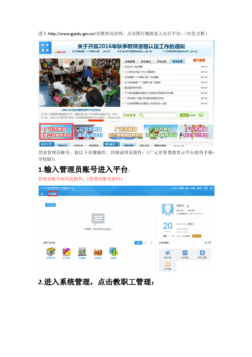 学校教职工信息导入操作手册