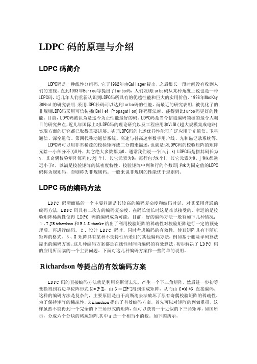 LDPC码的原理与介绍