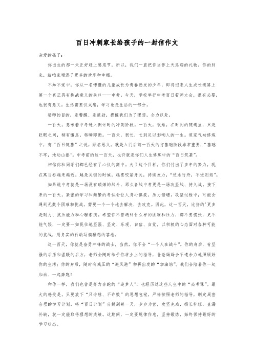 百日冲刺家长给孩子的一封信作文