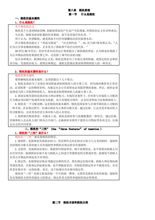 《财政学》第8章讲义