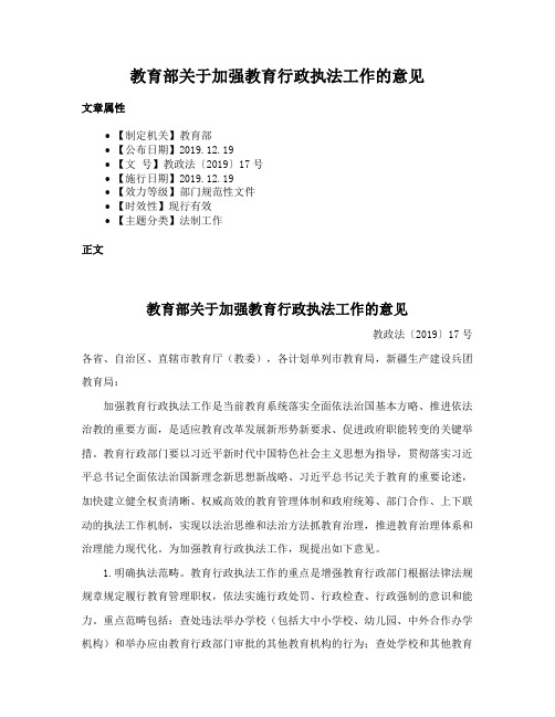 教育部关于加强教育行政执法工作的意见