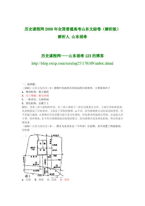 历史课程网2008年全国普通高考山东文综卷(解析版)