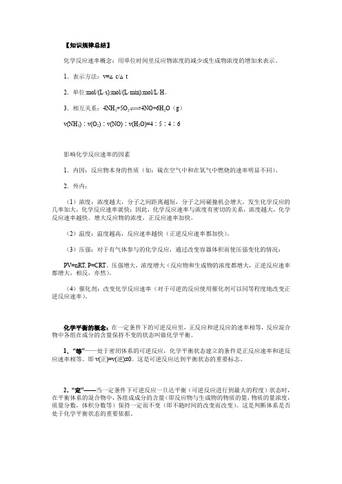 高考化学反应速率和化学平衡图象