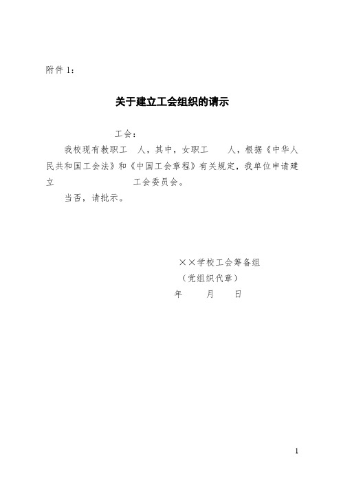 学校工会委员会成立申请报告书