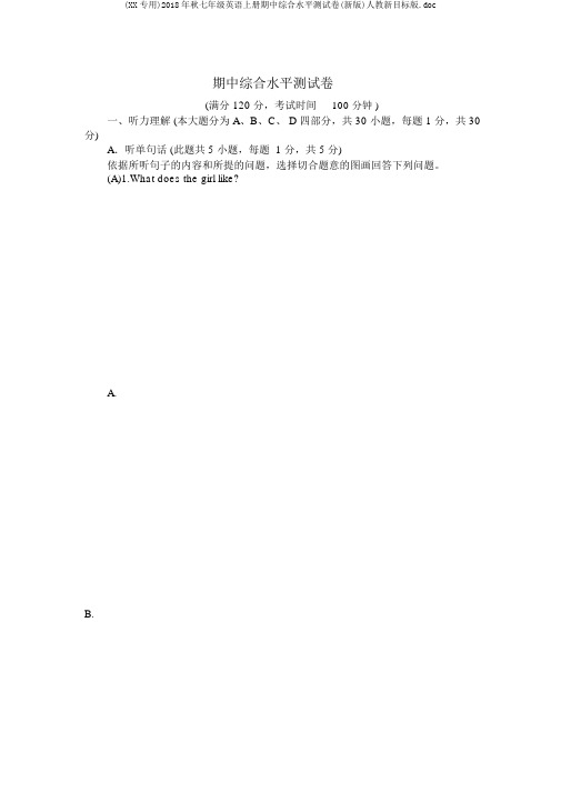 (XX专用)2018年秋七年级英语上册期中综合水平测试卷(新版)人教新目标版.doc