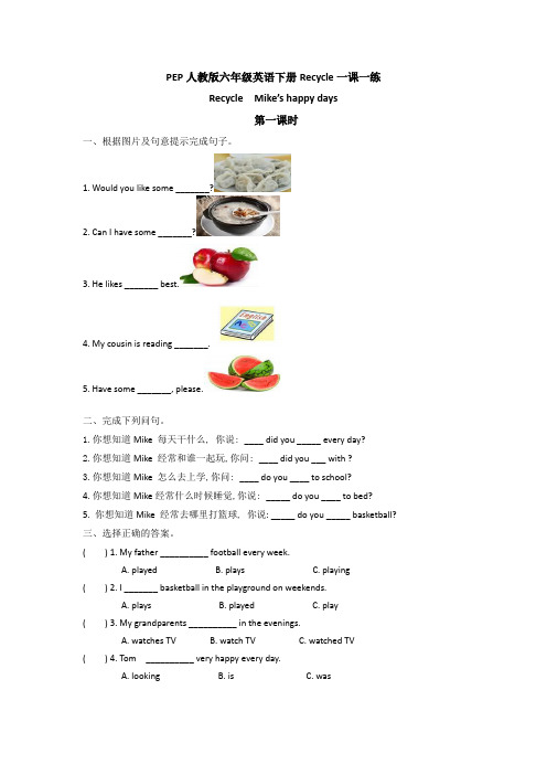 PEP人教版六年级英语下册Recycle一课一练(附答案)