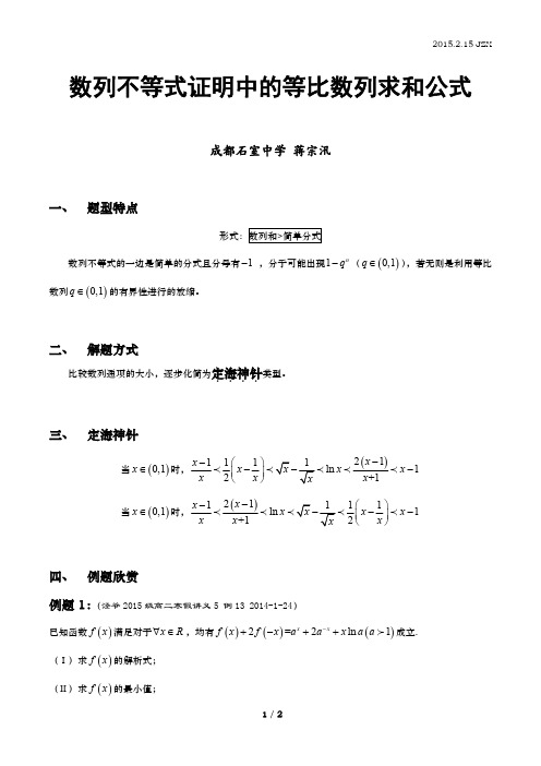 数列不等式证明中的等比数列求和公式