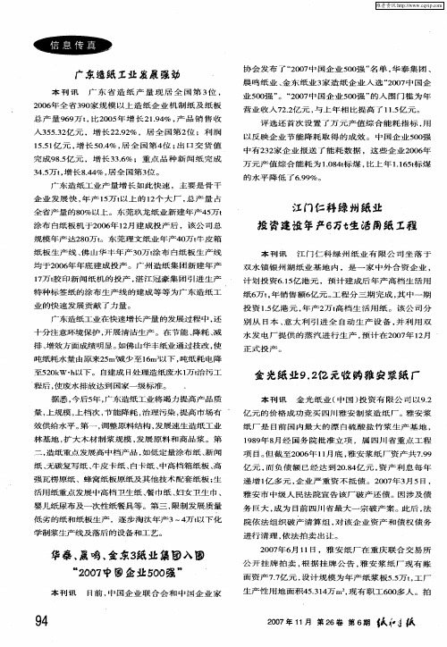金光纸业9.2亿元收购雅安浆纸厂