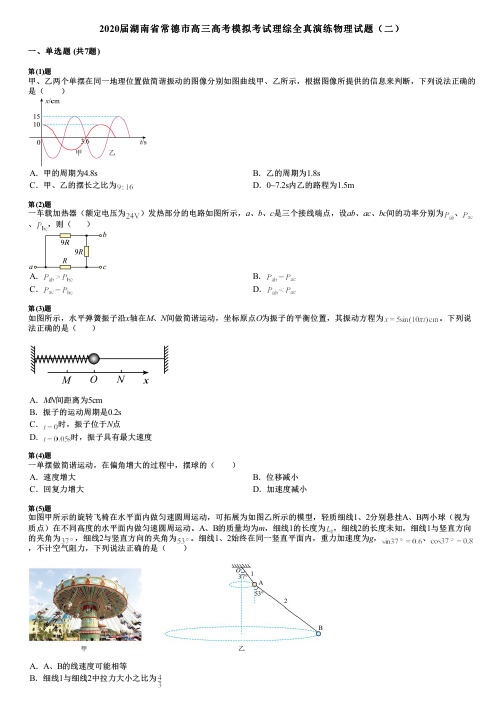 2020届湖南省常德市高三高考模拟考试理综全真演练物理试题(二)