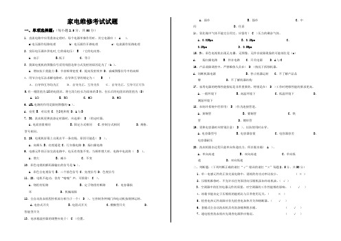 家电维修A答案