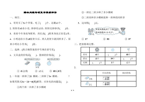 小学数学解决问题专项复习素质评价