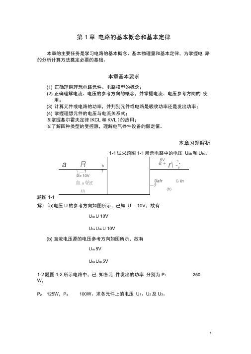 第1章习题答案