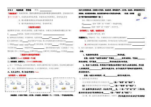 人教版九年级物理导学案：15.2电流和电路