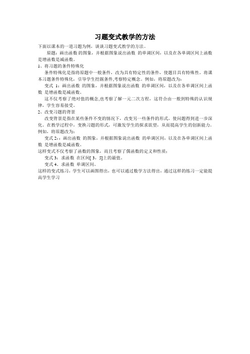 习题变式教学的方法