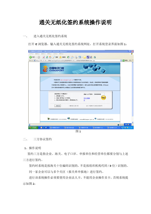 通关无纸化签约系统操作说明