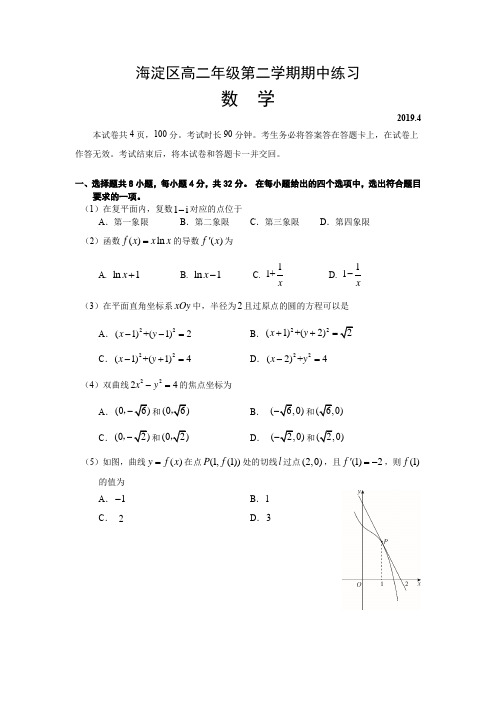 北京市2019海淀区高二年级第二学期期中练习数学试题