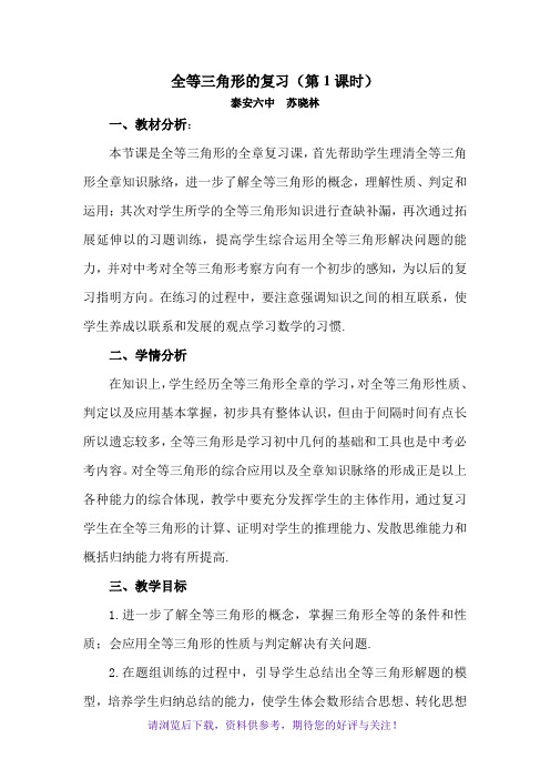 中考数学全等三角形的复习课教学设计