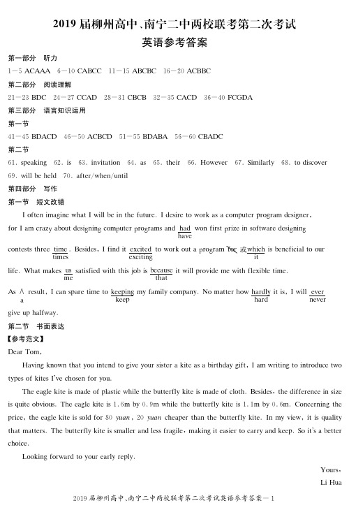 2019届广西南宁市二中 柳州高级中学高三第二次联考英语参考答案