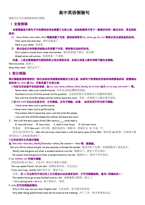 (完整版)高中英语倒装句语法知识汇总