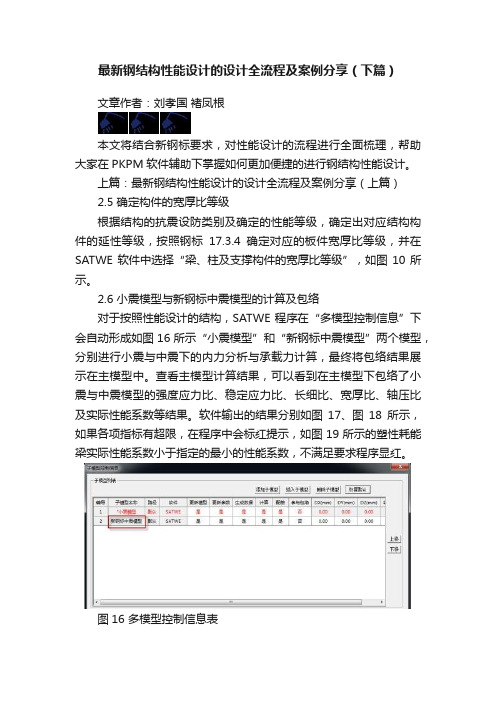 最新钢结构性能设计的设计全流程及案例分享（下篇）