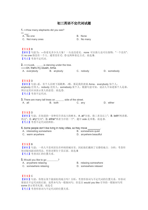 初三英语不定代词试题
