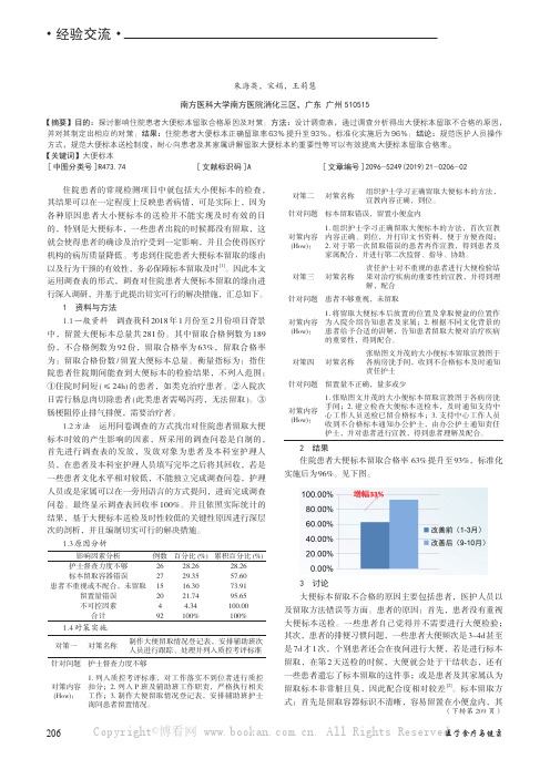 影响住院患者大便标本留取合格原因及对策