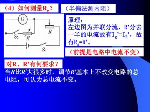 半偏法测电阻