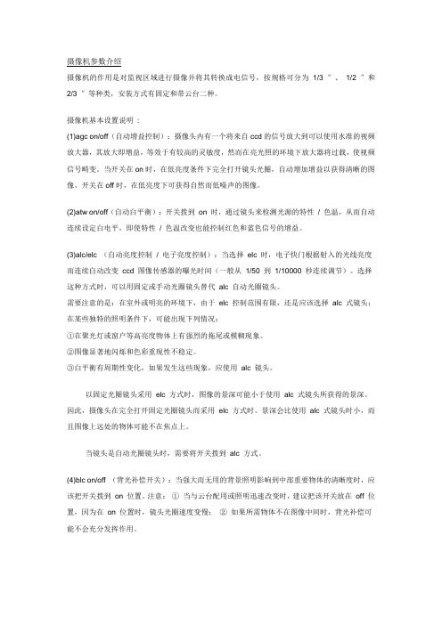 摄像机参数介绍(精)