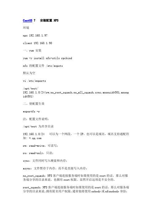 centos7配置NFS