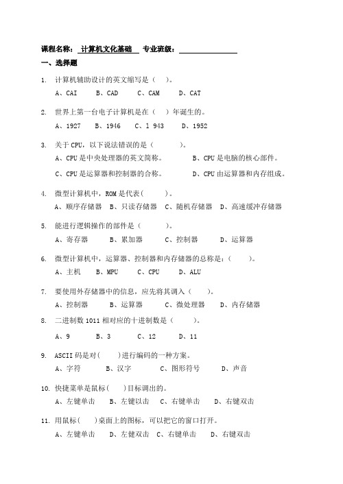 课程名称：计算机文化基础专业班级