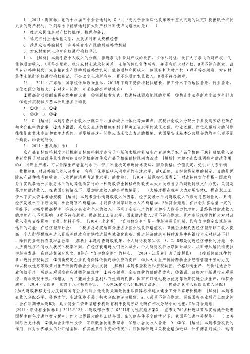 2014年高考政治真题解析分类汇编:C 收入与分配 Word版含解析.pdf