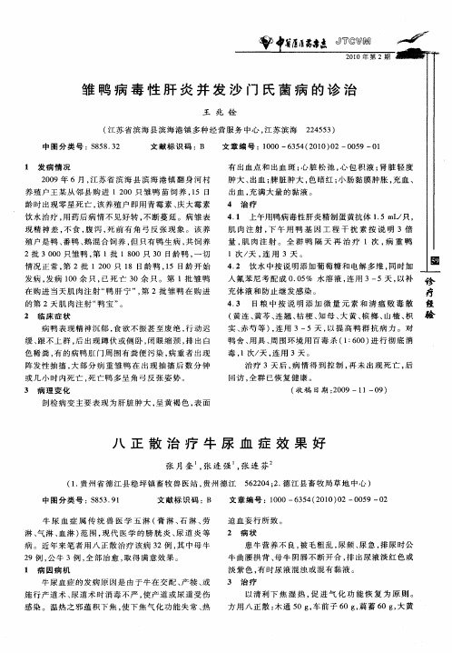八正散治疗牛尿血症效果好