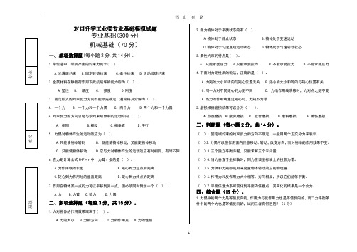 对口升学考试工业类专业基础模拟试卷PDF.pdf