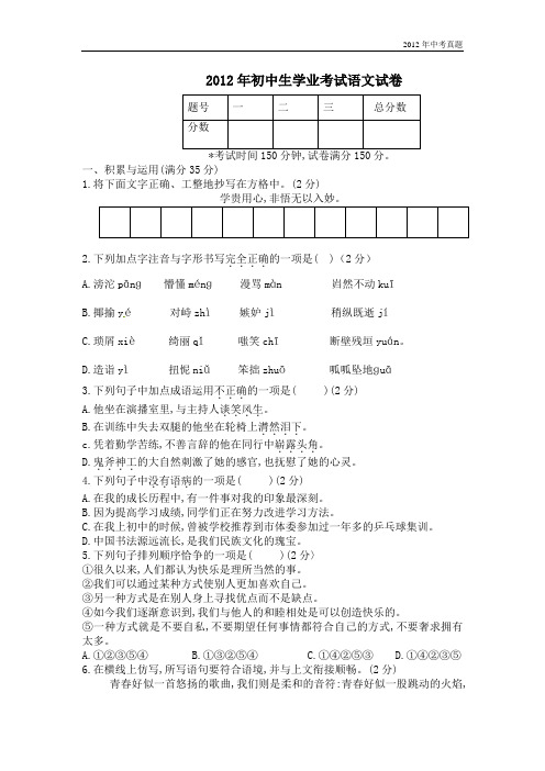 2012年辽宁省锦州市中考语文试题含答案